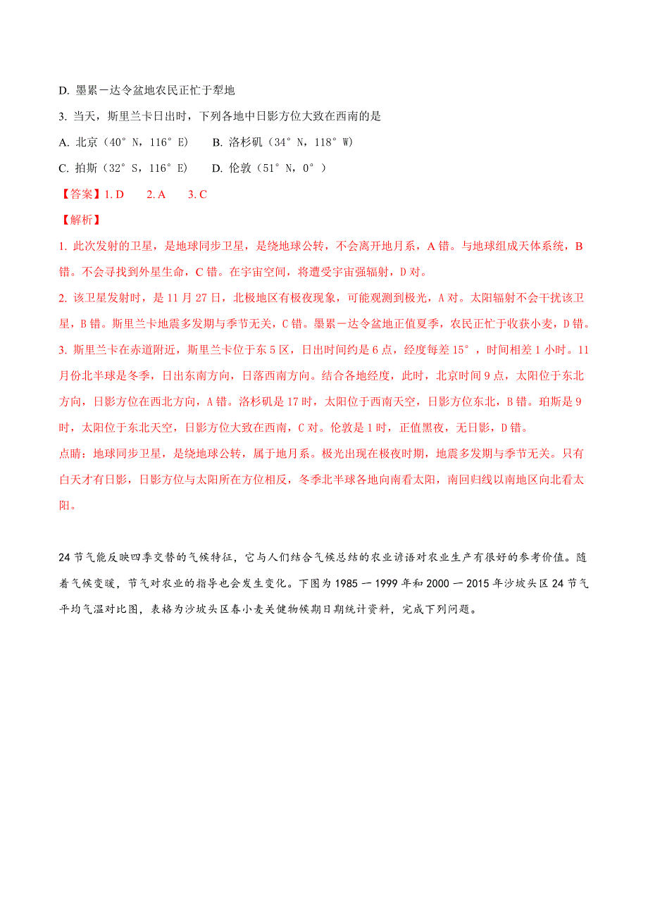 2022年普通高等学校招生全国统一考试（衡水金卷）文综地理试题模拟试题（一）（解析版）_第2页