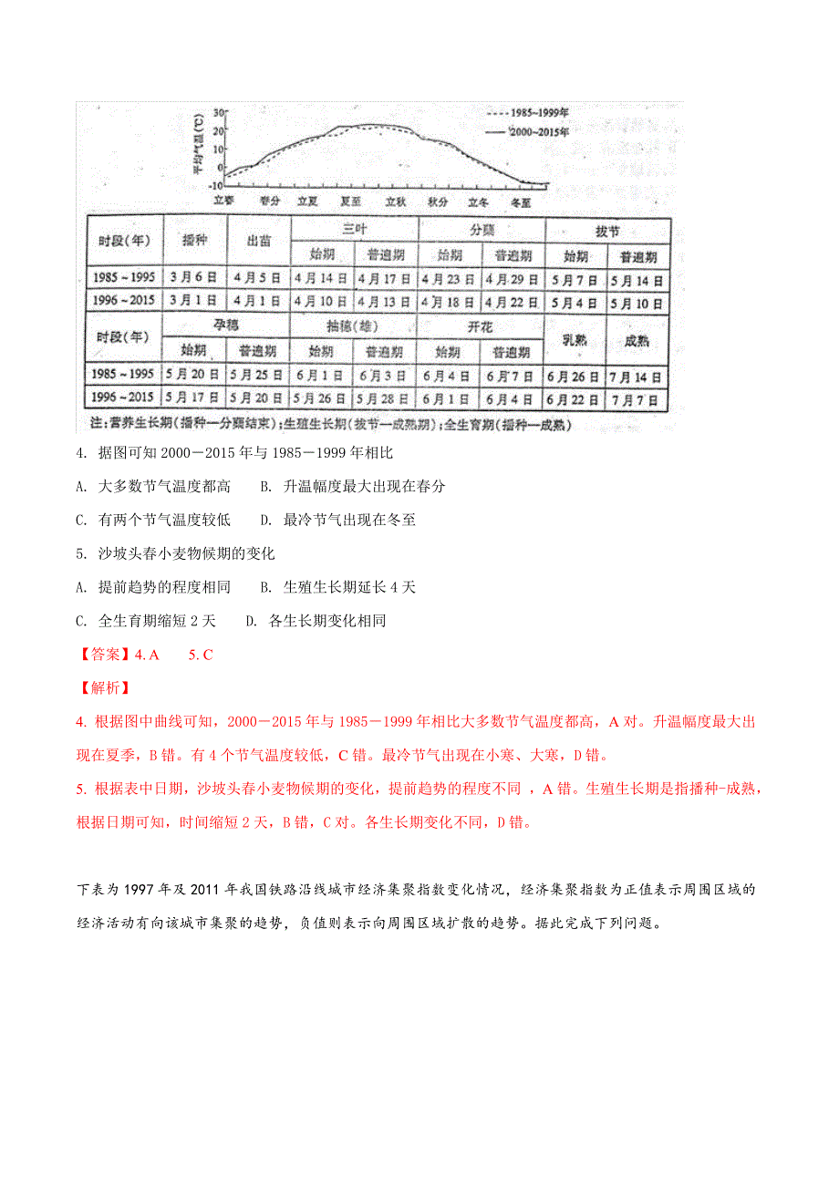 2022年普通高等学校招生全国统一考试（衡水金卷）文综地理试题模拟试题（一）（解析版）_第3页