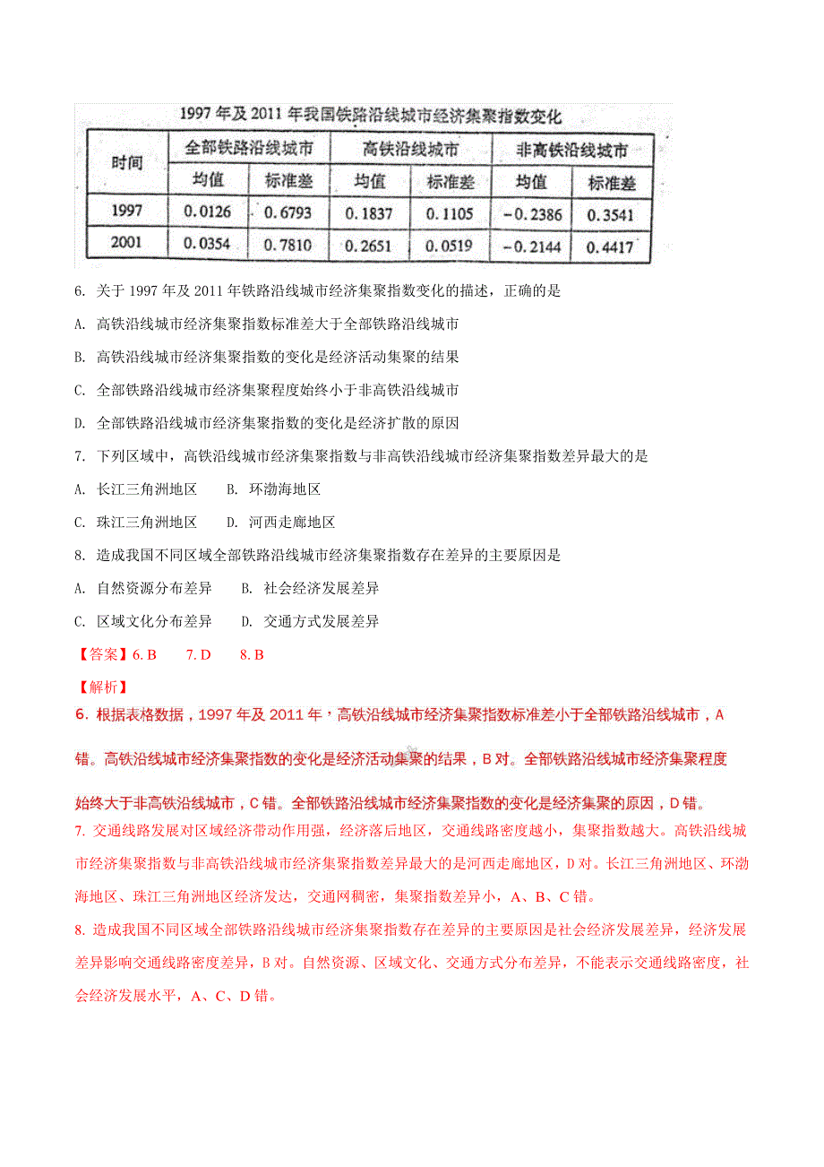 2022年普通高等学校招生全国统一考试（衡水金卷）文综地理试题模拟试题（一）（解析版）_第4页