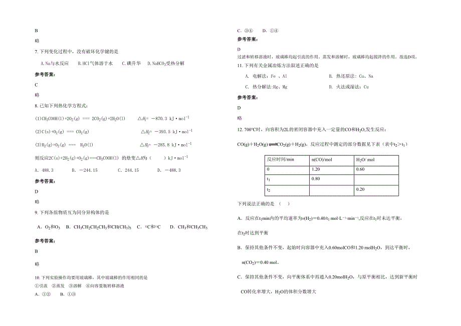 山东省烟台市龙口外向型工业加工区中学高二化学联考试题含解析_第2页