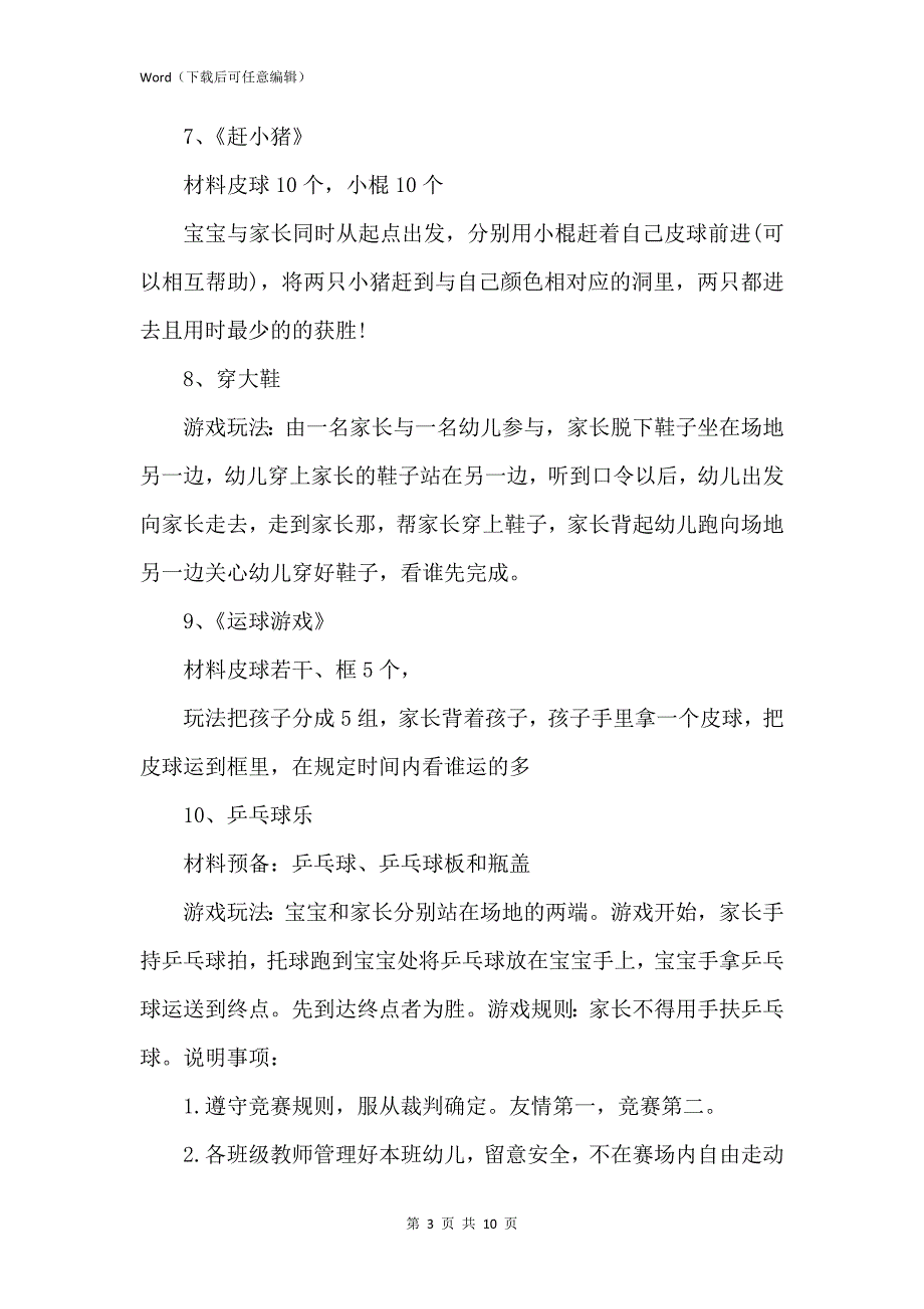 新版2021亲子活动策划_第3页