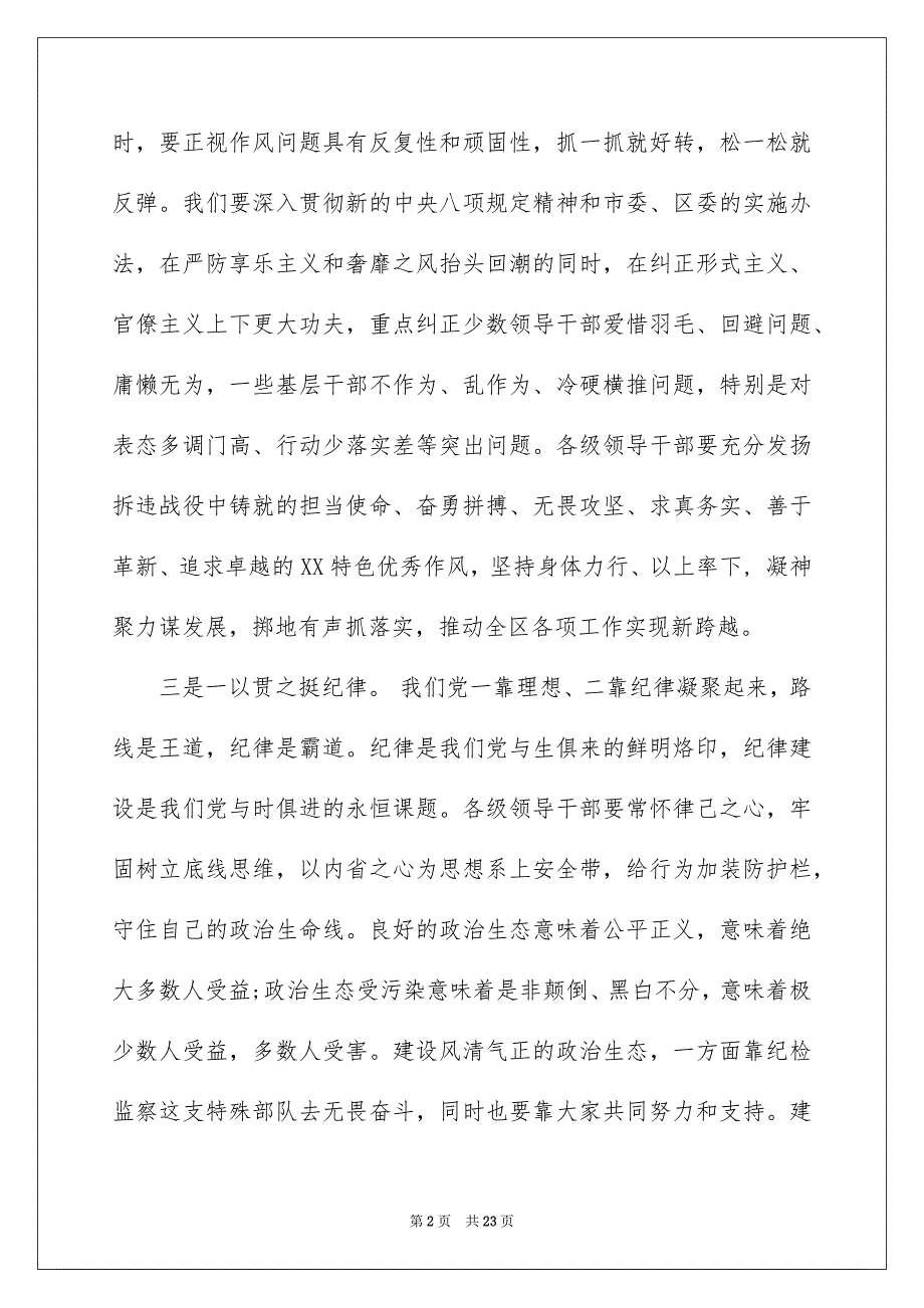 2022 廉政党风教育发言稿精选_第2页