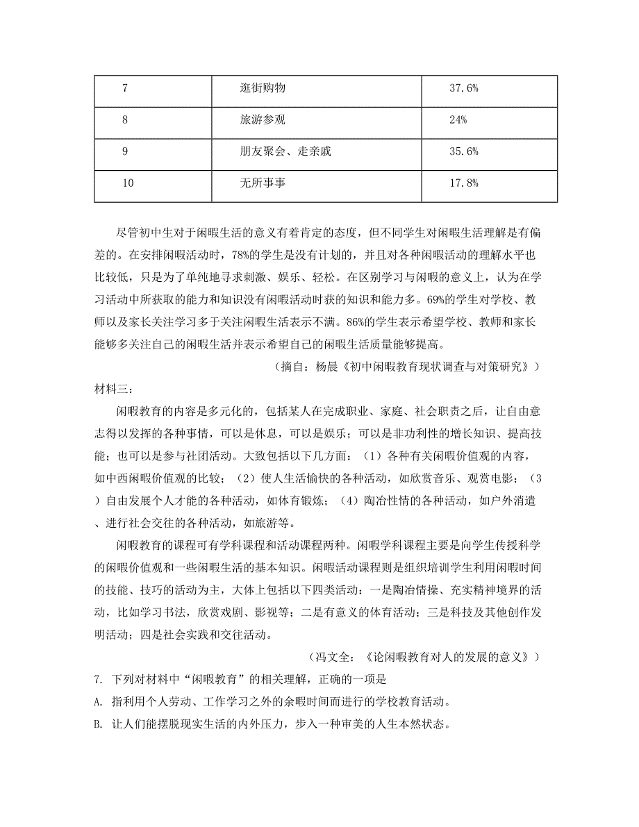 河北省邯郸市张西堡镇豆下乡中学2018年高三语文月考试卷含解析_第2页