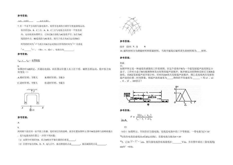 山西省忻州市受录联校2020年高二物理月考试卷含解析_第2页