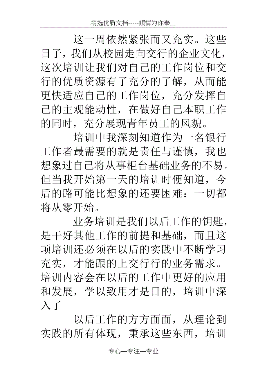 银行新员工培训ppt(共25页)_第3页