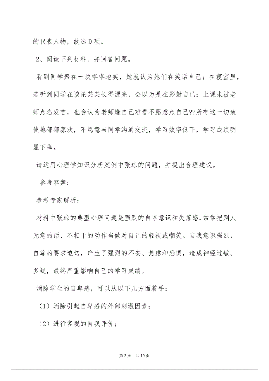 2022济南教师招聘网- 济南教师招聘信息_第2页