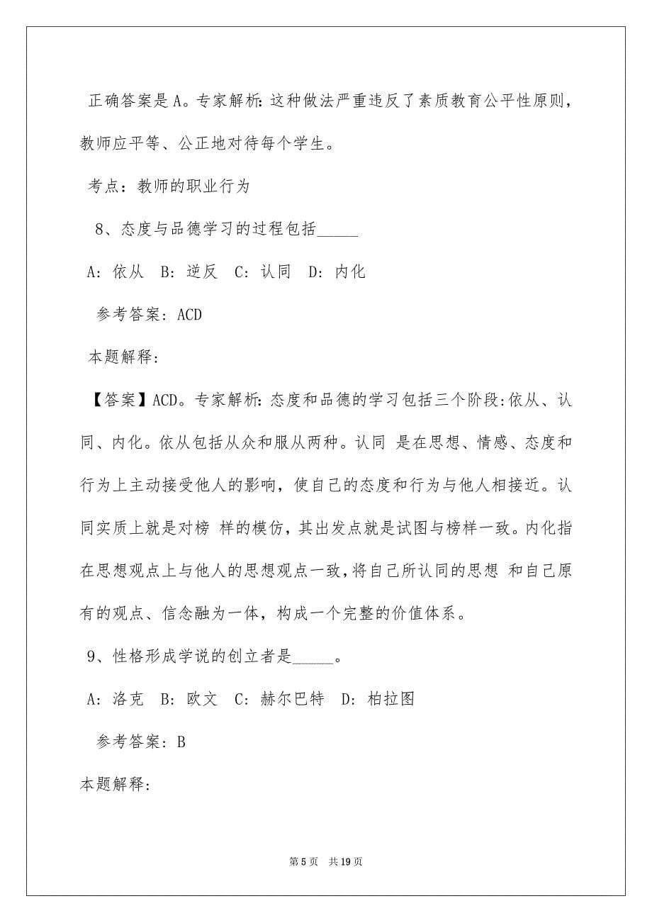 2022济南教师招聘网- 济南教师招聘信息_第5页