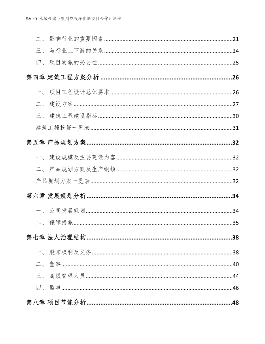 银川空气净化器项目合作计划书参考范文_第3页