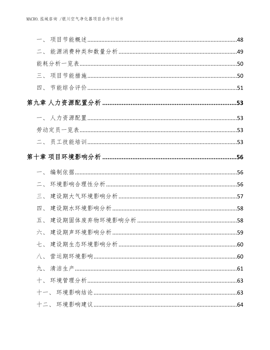 银川空气净化器项目合作计划书参考范文_第4页