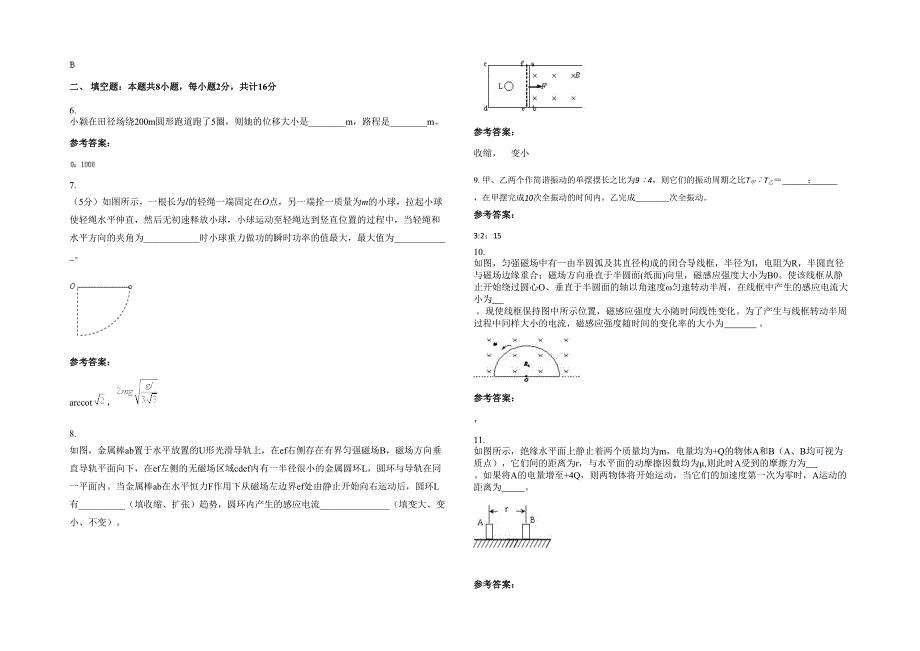 福建省泉州市安溪县凤城中学高二物理下学期期末试卷含解析_第2页