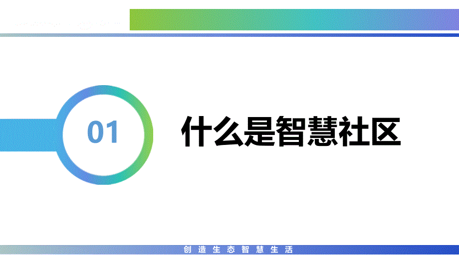 智慧社区 云社区综合服务平台解决V3_第2页