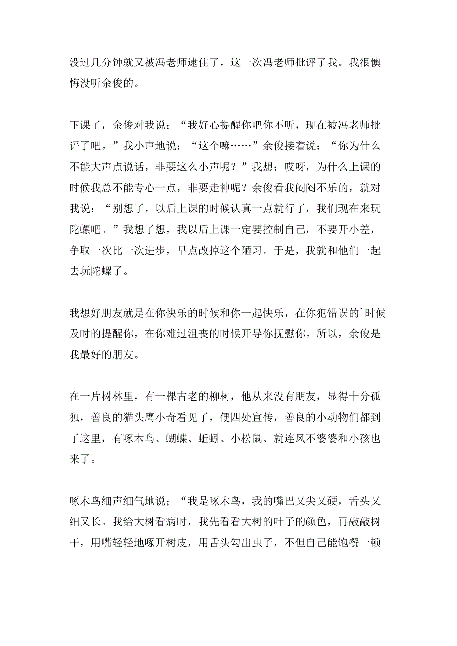 小学写朋友作文400字9篇3_第4页