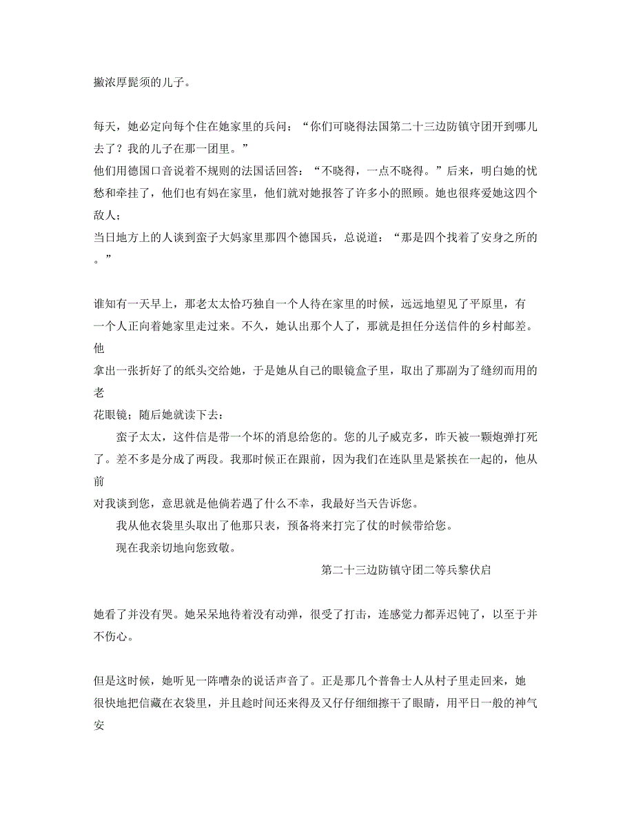 湖南省娄底市娄星区第四中学2020年高二语文上学期期末试题含解析_第2页