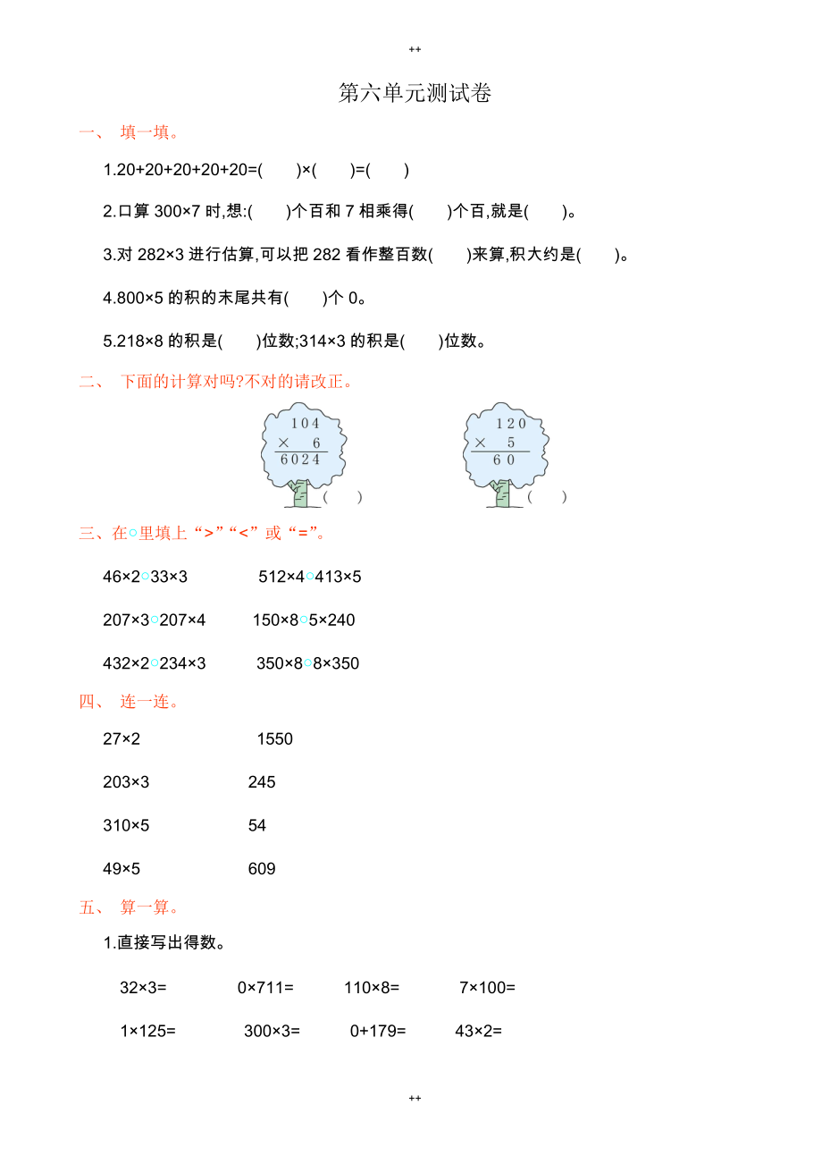 人教版三年级数学上册第六单元测试卷(有答案)_第1页