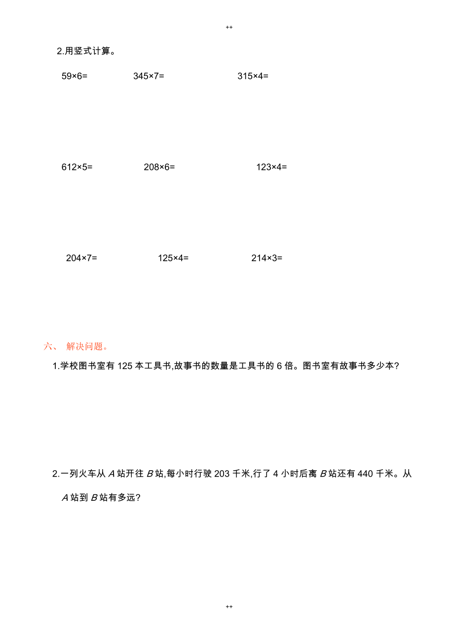 人教版三年级数学上册第六单元测试卷(有答案)_第2页