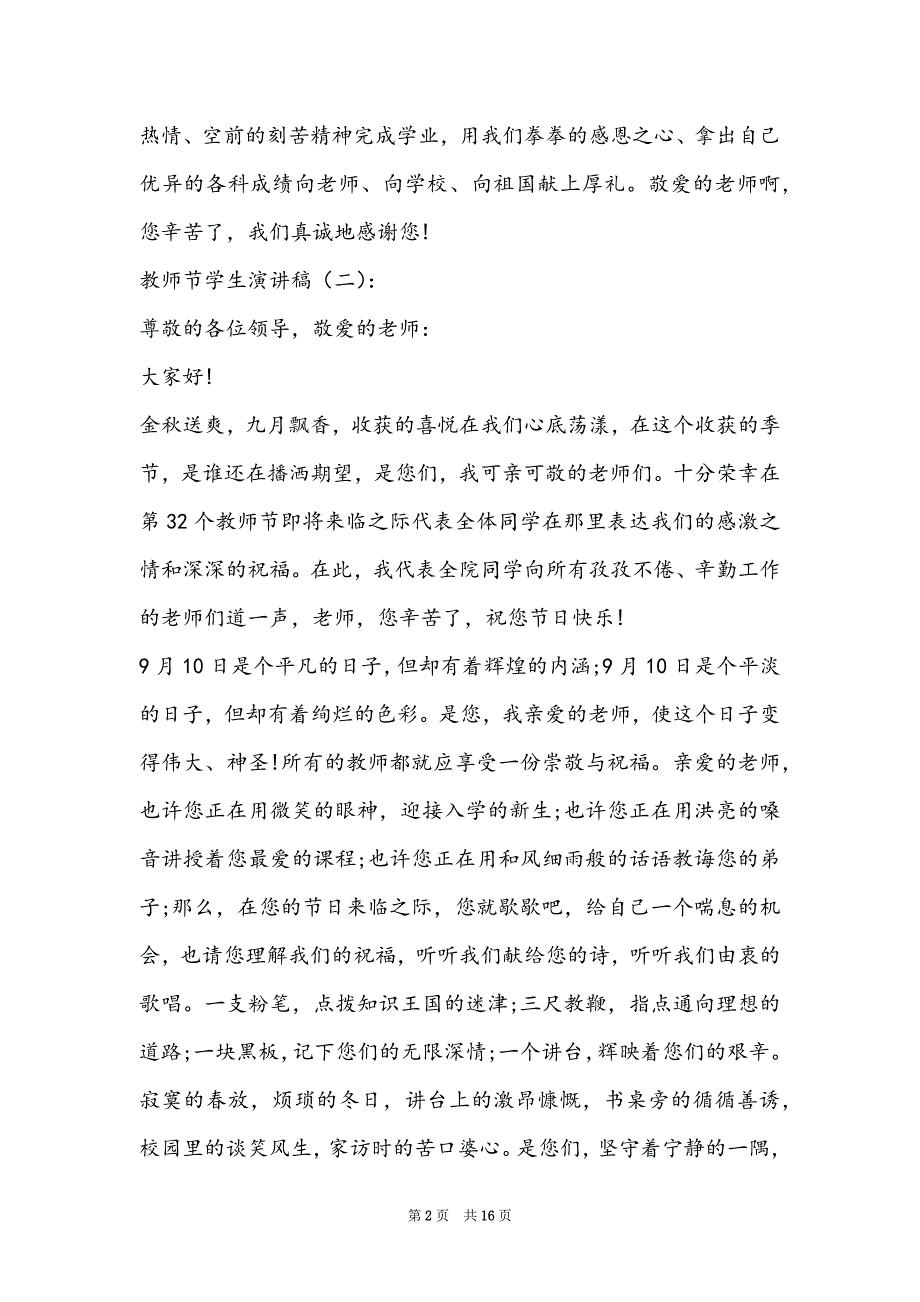 2022年教师节学生代表演讲稿10篇_第2页