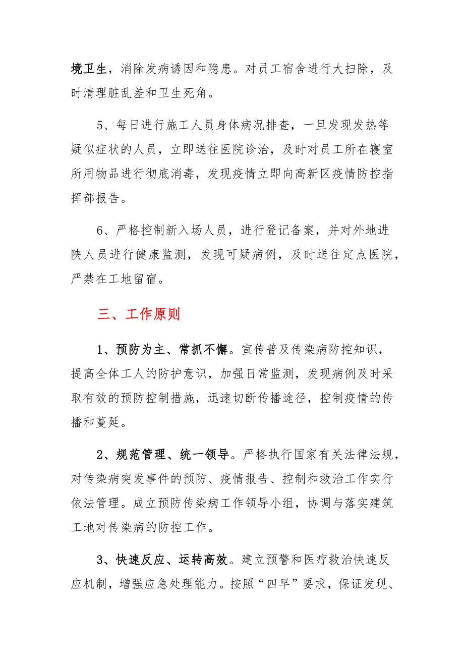 建筑施工工地新型冠状病毒疫情防控方案两篇_第2页