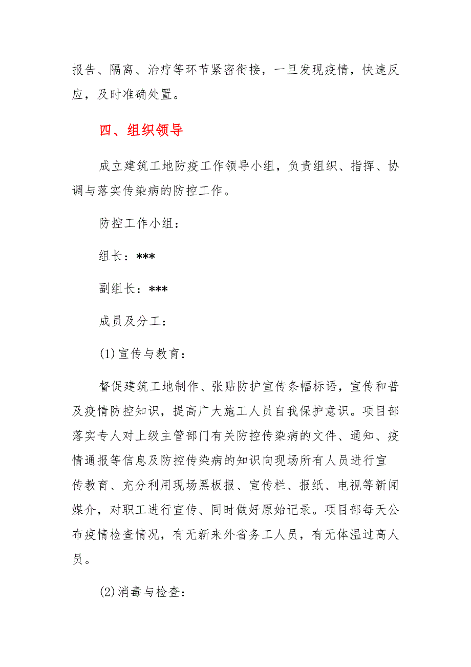 建筑施工工地新型冠状病毒疫情防控方案两篇_第3页