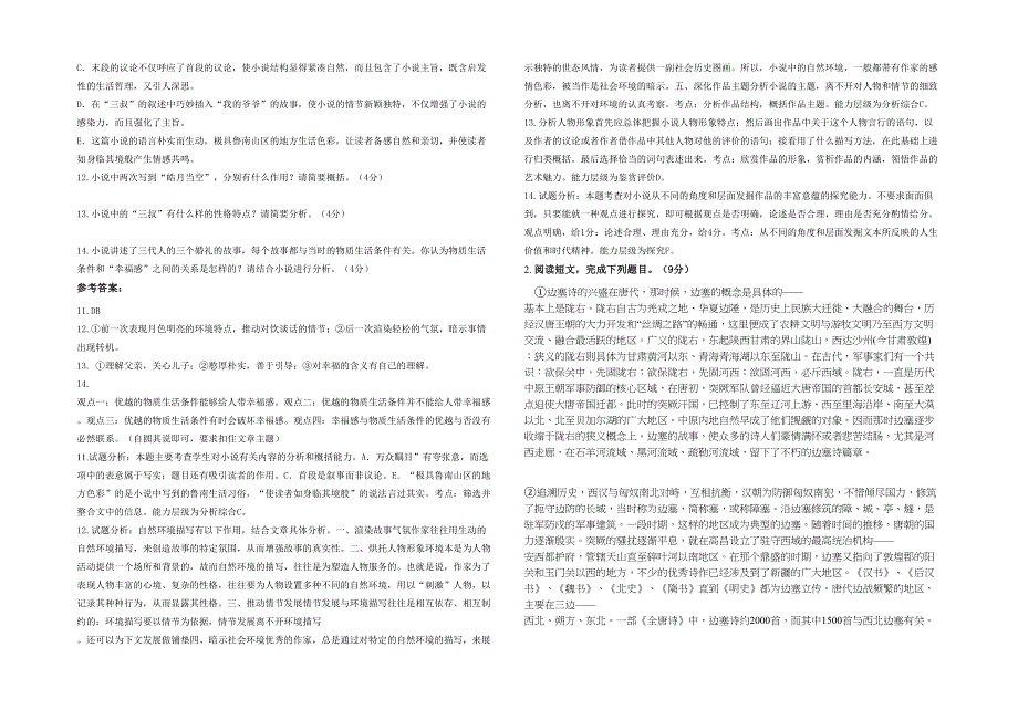 福建省泉州市惠安县五峰中学高二语文上学期期末试题含解析_第2页