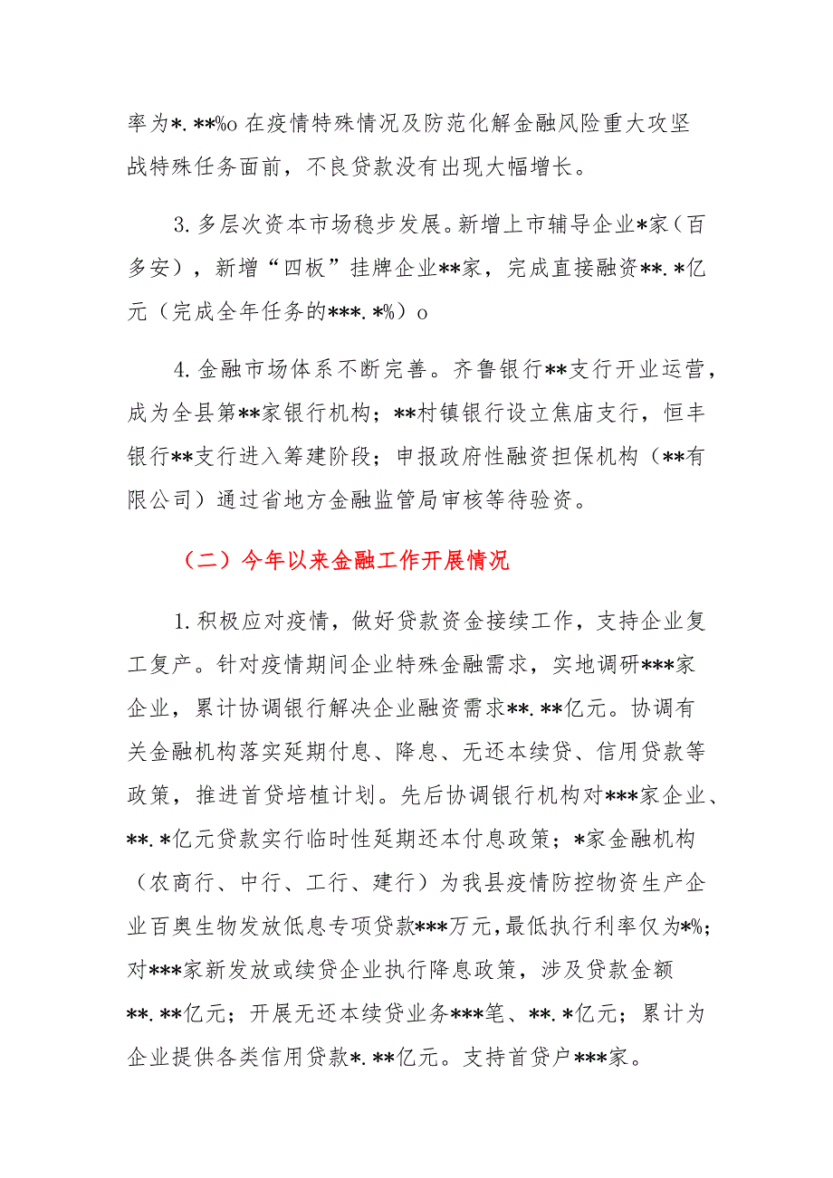 县地方金融风险监测中心2021年工作总结及2022年工作计划_第2页