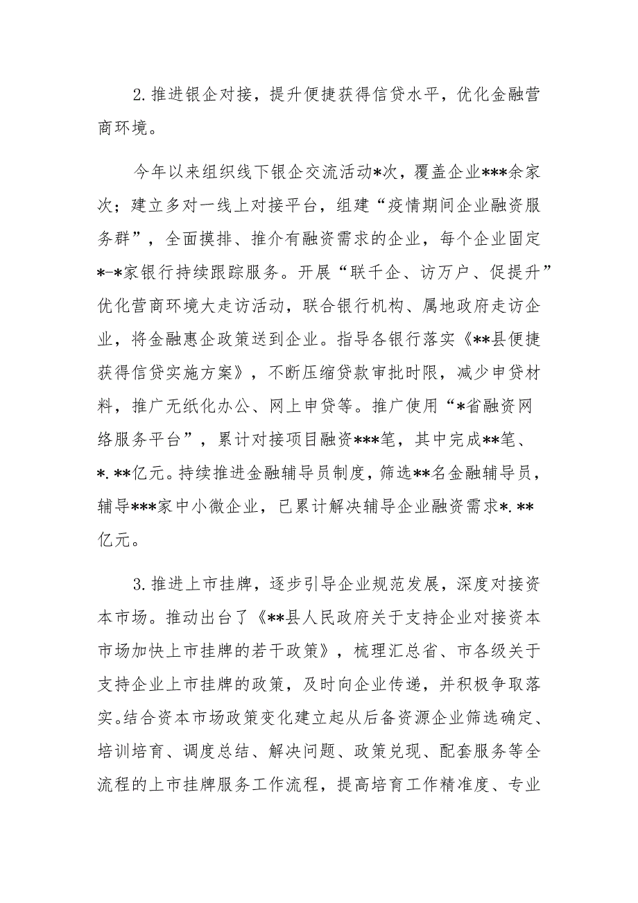 县地方金融风险监测中心2021年工作总结及2022年工作计划_第3页