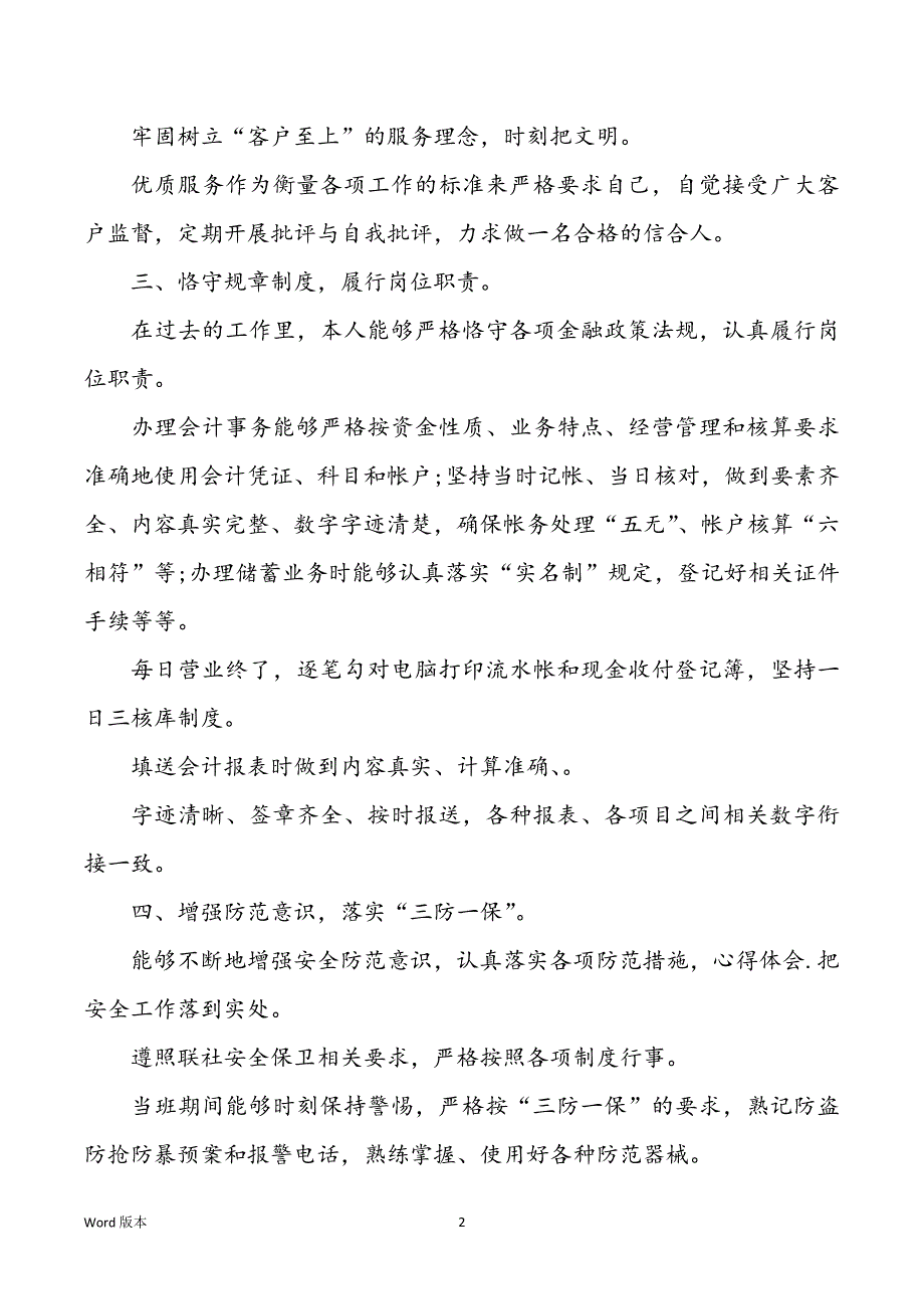 2021员工年终工作回顾最新版个人_第2页