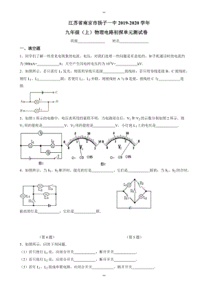 扬子一中九年级物理《电路初探》单元测试卷含答案