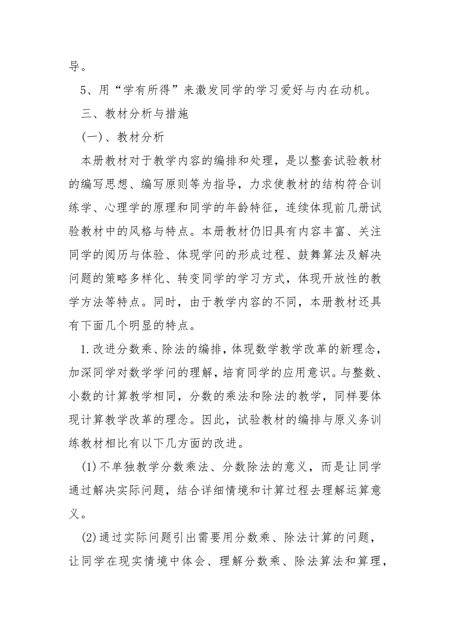 六班级数学老师工作方案最新范文_第4页