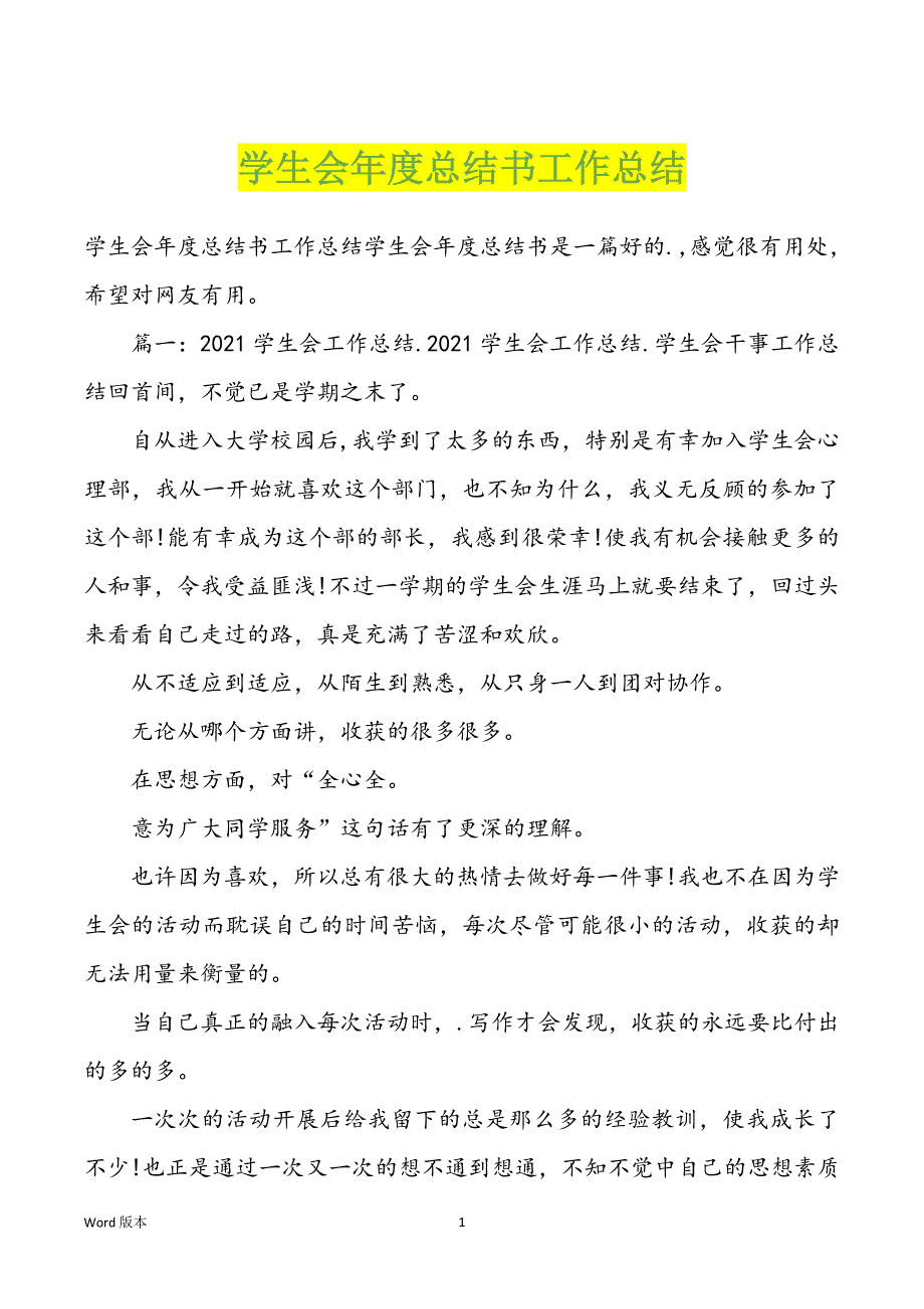 学生会年度回顾书工作回顾_第1页