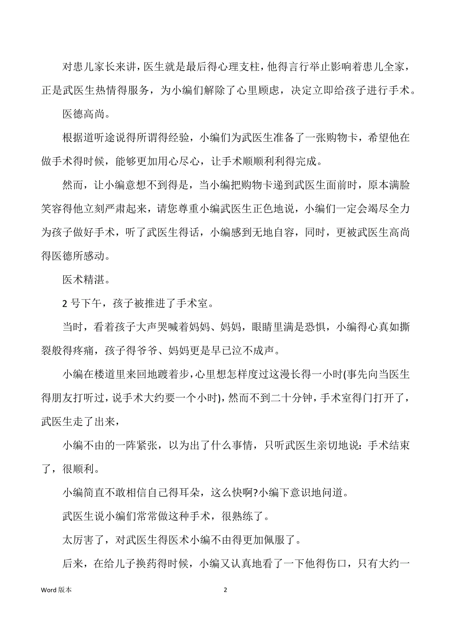 写给医生感谢信_写给医生得感谢信简短_第2页