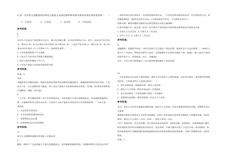 山西省临汾市古县职业中学2021-2022学年高三历史联考试卷含解析_第2页