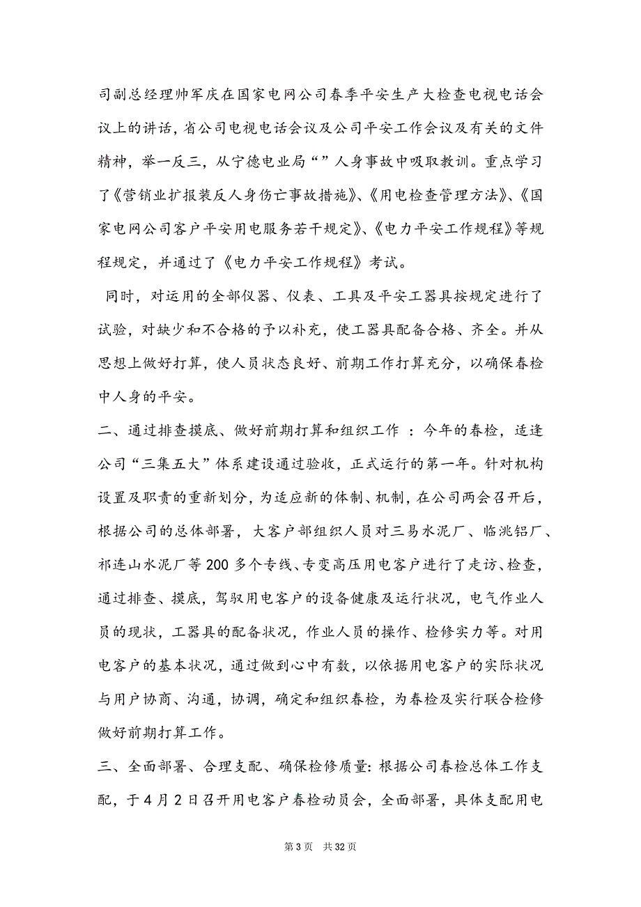 迎检工作表态发言（共8篇）（迎检工作表态发言）_第3页