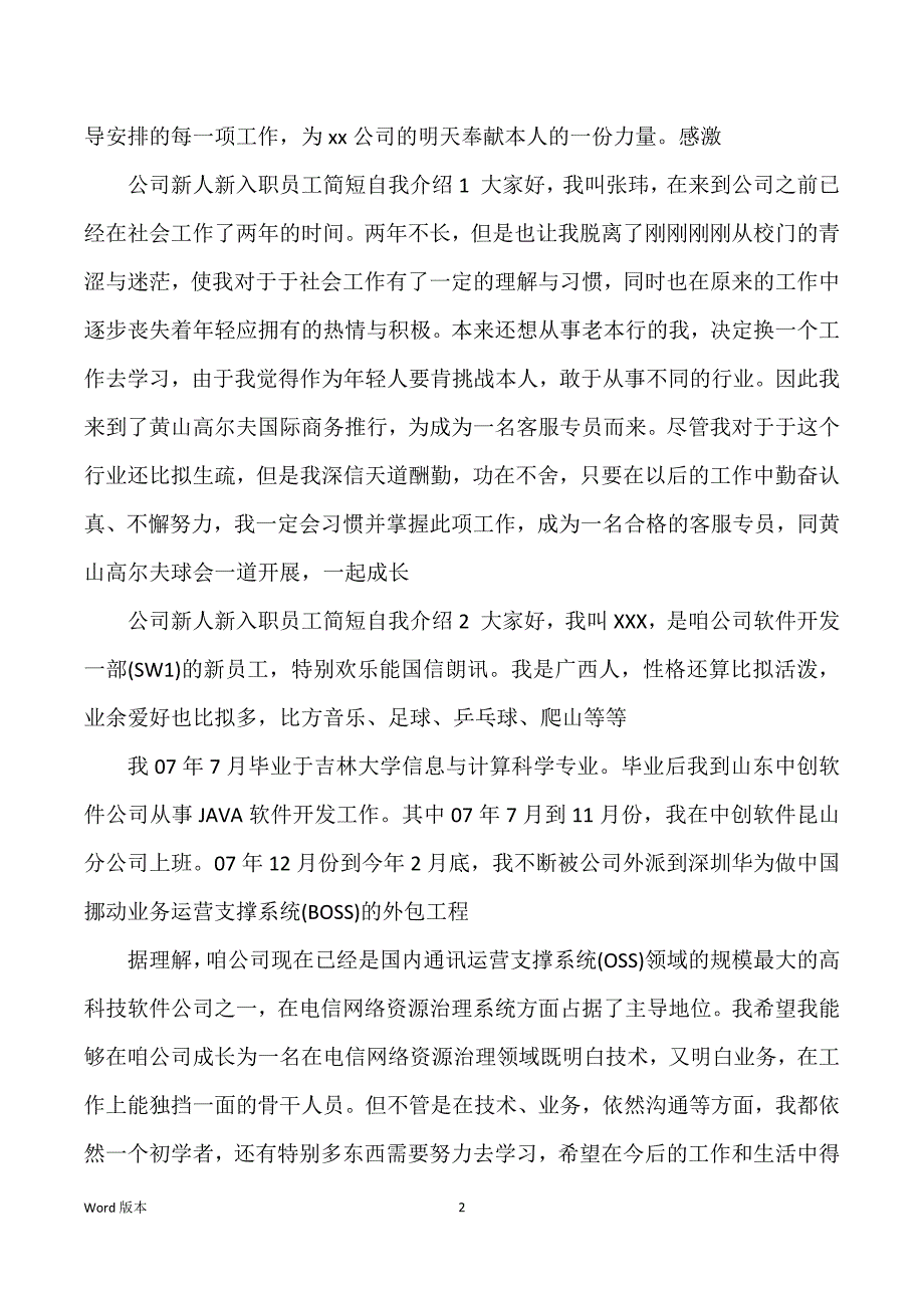 企业新员职自我介绍模板优选_第2页