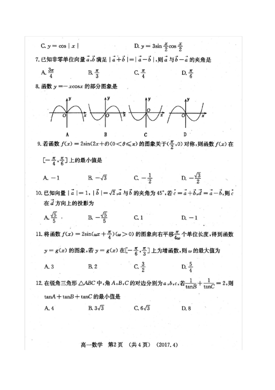 洛阳市2016—2017学年第二学期期中考试高一数学试卷(高清扫描版含答案)_第2页