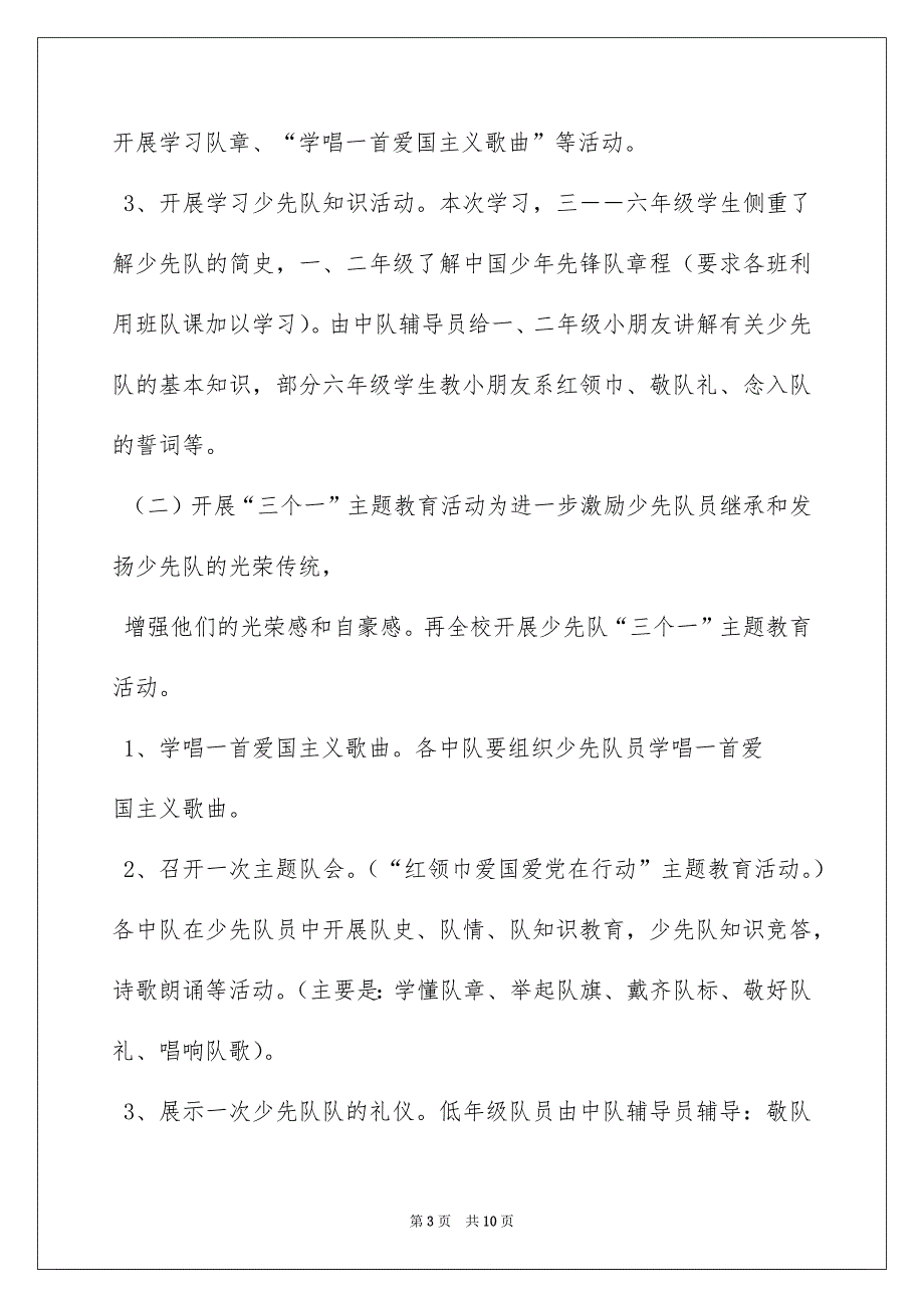 2022小学 年建队日新队员入队仪式活动方案_第3页