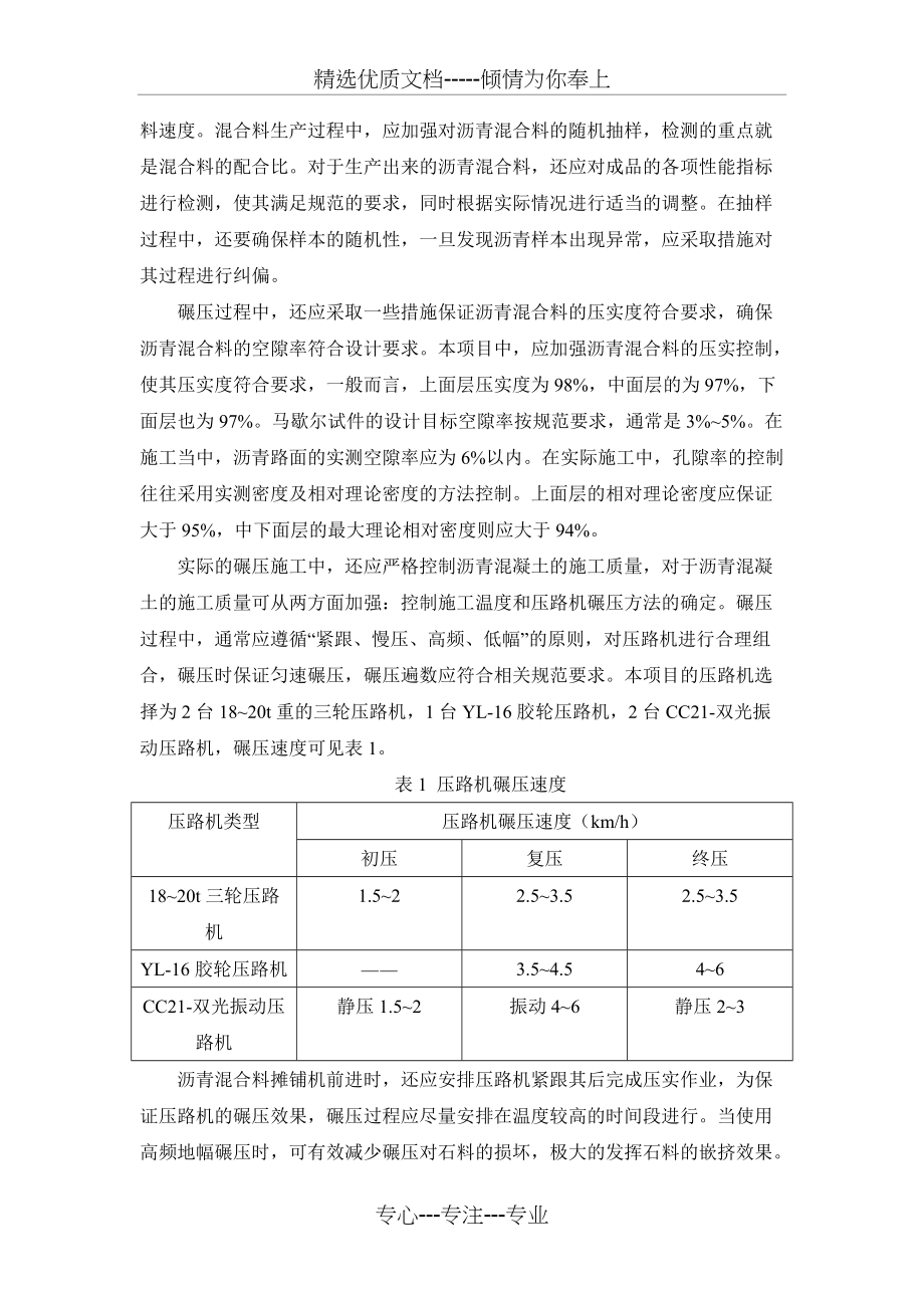 长大纵坡高速公路沥青路面施工技术(共4页)_第3页