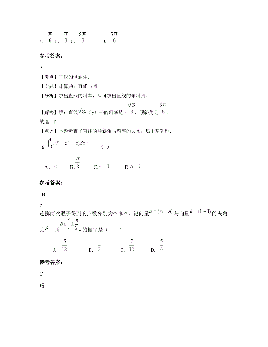 2019年福建省漳州市诏安县边城中学高二数学文期末试题含解析_第2页