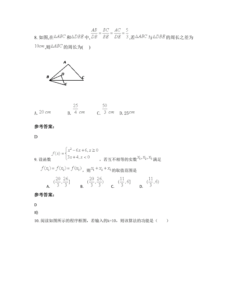 2019年福建省漳州市诏安县边城中学高二数学文期末试题含解析_第3页