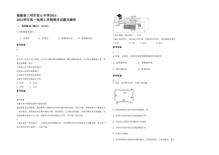 福建省三明市里心中学2021-2022学年高一地理上学期期末试题含解析_第1页