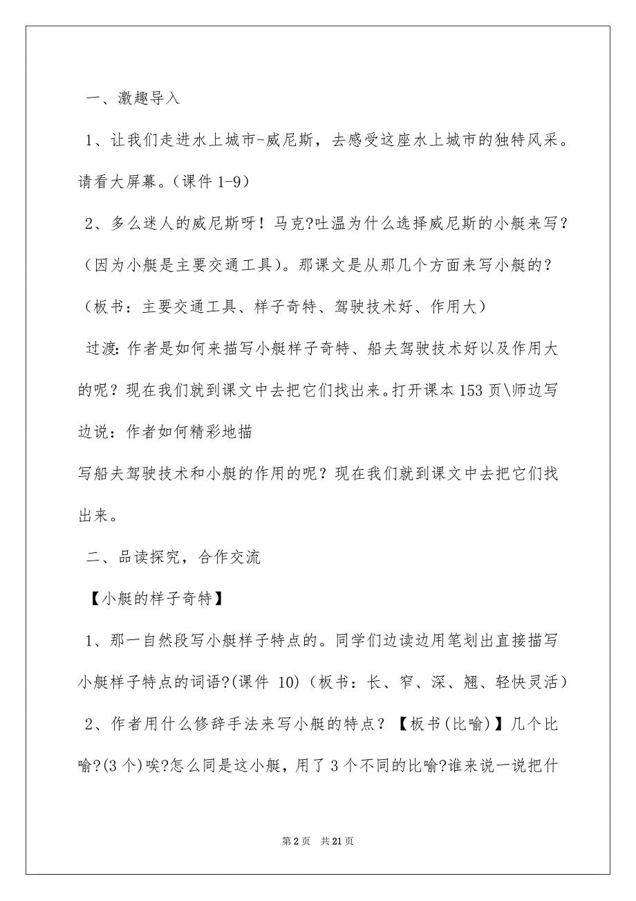 2022《威尼斯的小艇》PPT课件_第2页