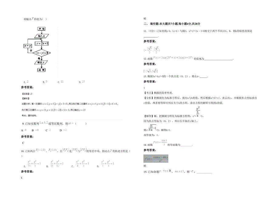 福建省南平市河东中心中学高二数学理期末试题含解析_第2页