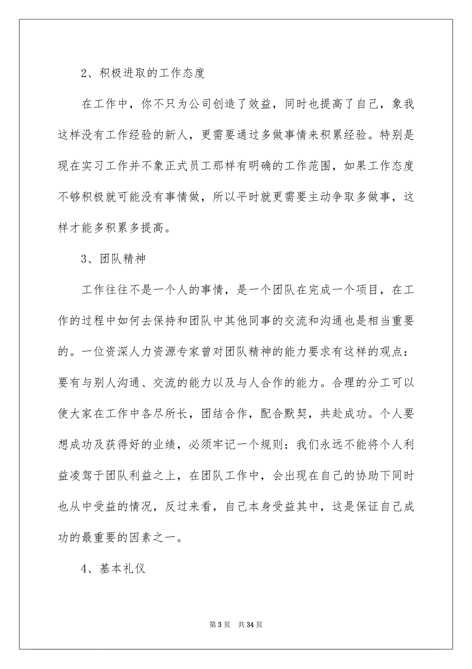 2022顶岗实习工作总结范文模板_第3页