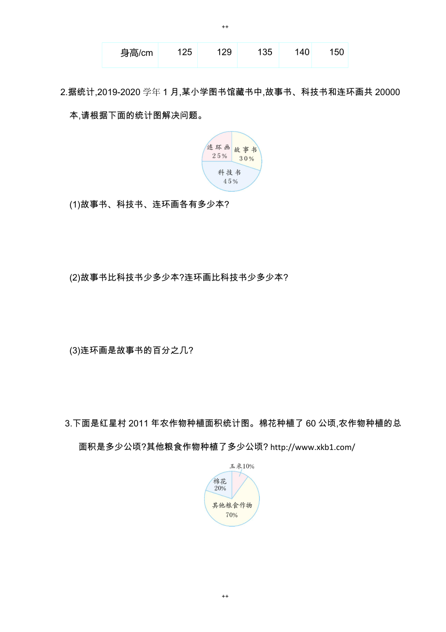 人教版六年级数学上册第七单元测试卷(有答案)_第3页