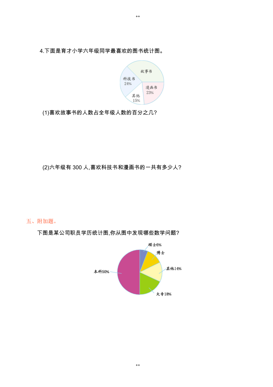 人教版六年级数学上册第七单元测试卷(有答案)_第4页