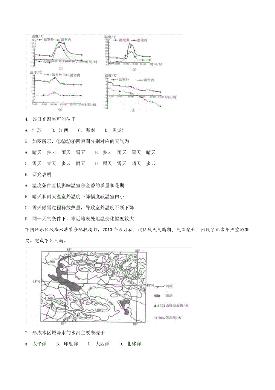 精品解析：河北省衡水中学2022届高三上学期二调考试地理试题+Word版含解析（原卷版）_第2页