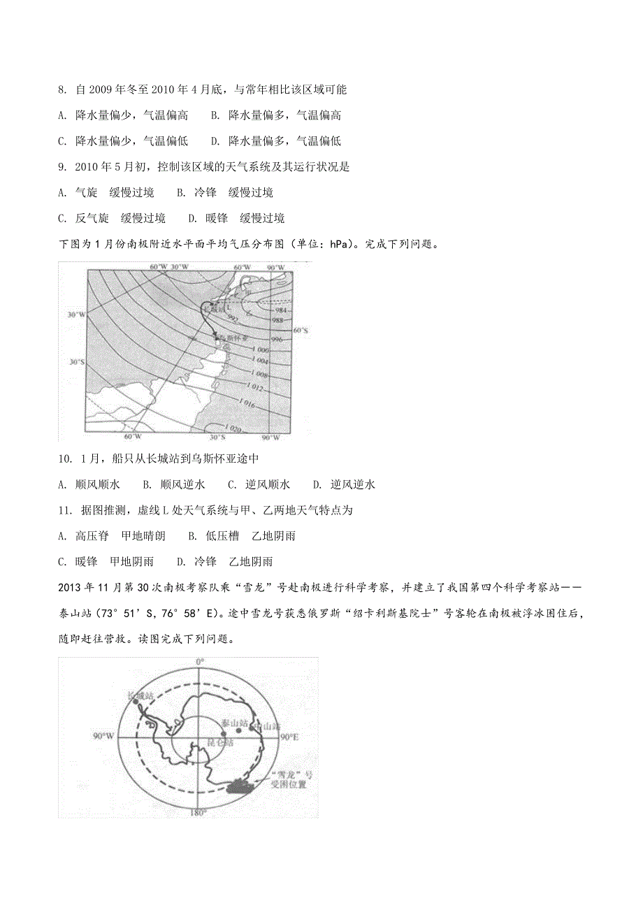 精品解析：河北省衡水中学2022届高三上学期二调考试地理试题+Word版含解析（原卷版）_第3页