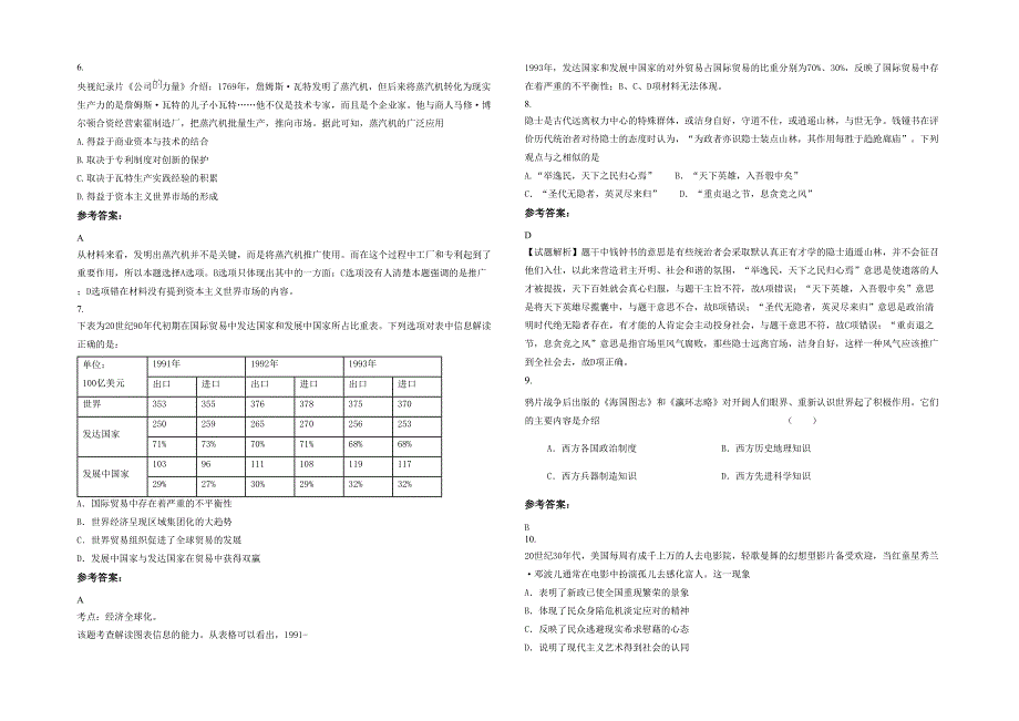 山西省临汾市隰县第二中学高三历史模拟试卷含解析_第2页