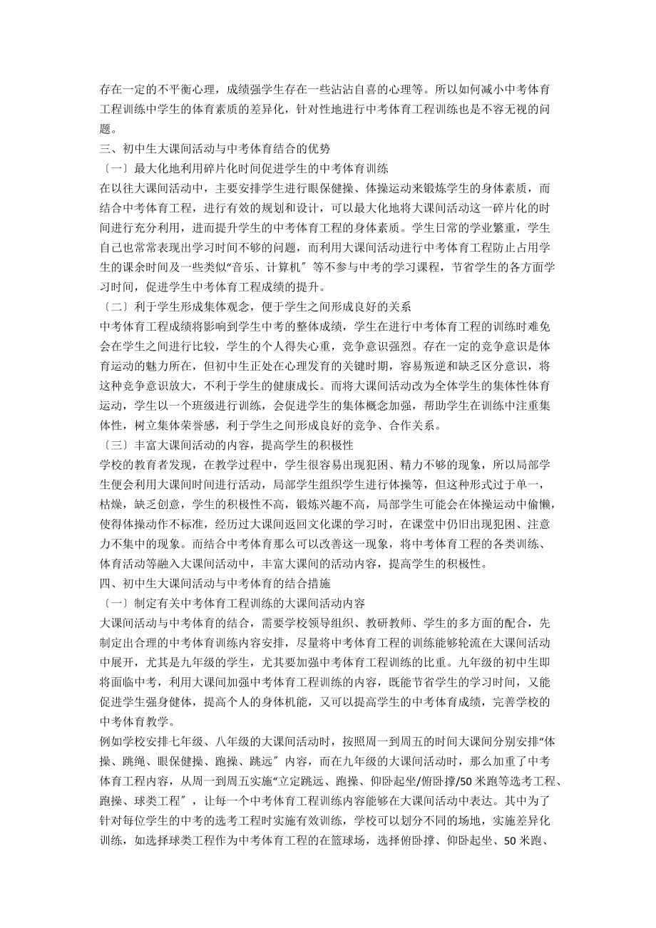 初中生大课间活动与中考体育的有效结合_第2页