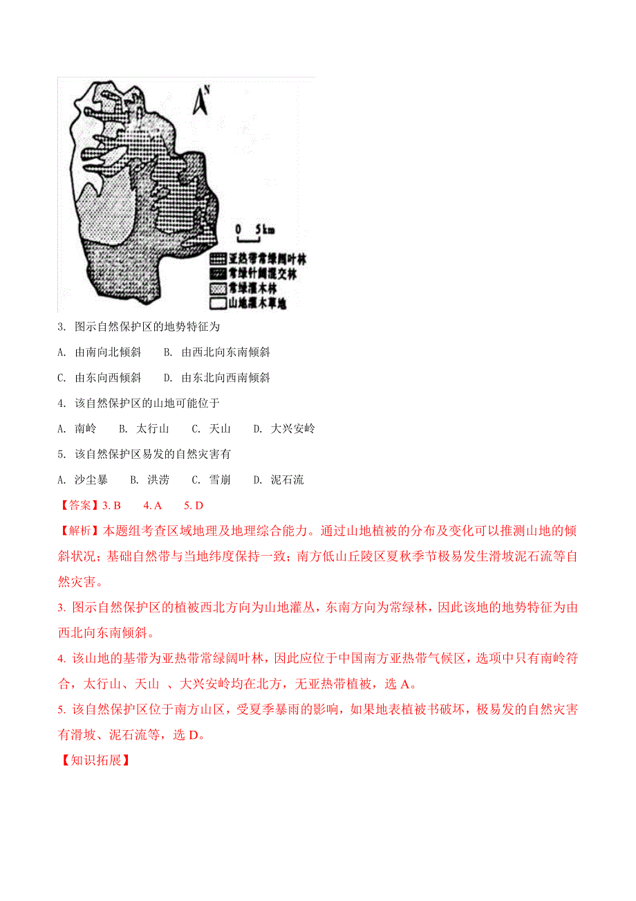 精品解析：河北省衡水中学2022届高三上学期九模考试文科综合地理试题（解析版）_第2页