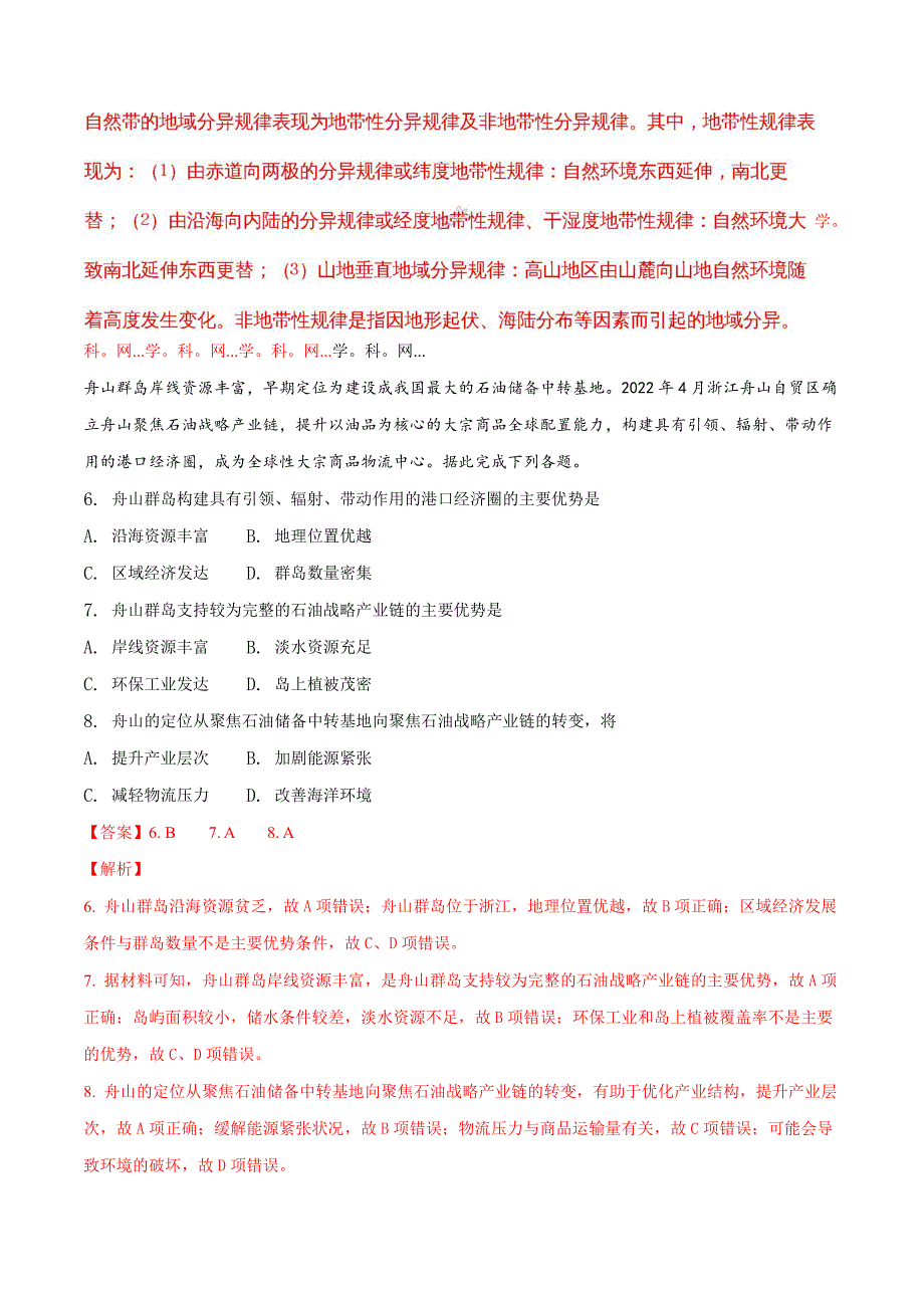 精品解析：河北省衡水中学2022届高三上学期九模考试文科综合地理试题（解析版）_第3页